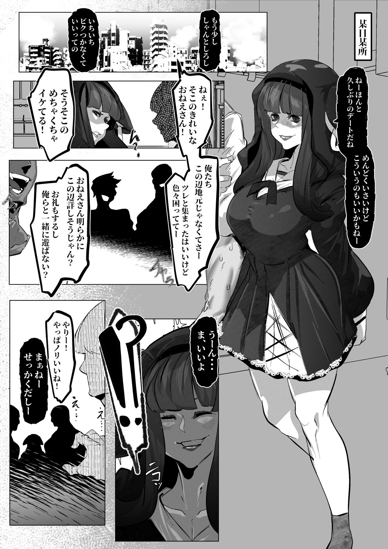 桜音紫陽花は寝取られる page 2 full