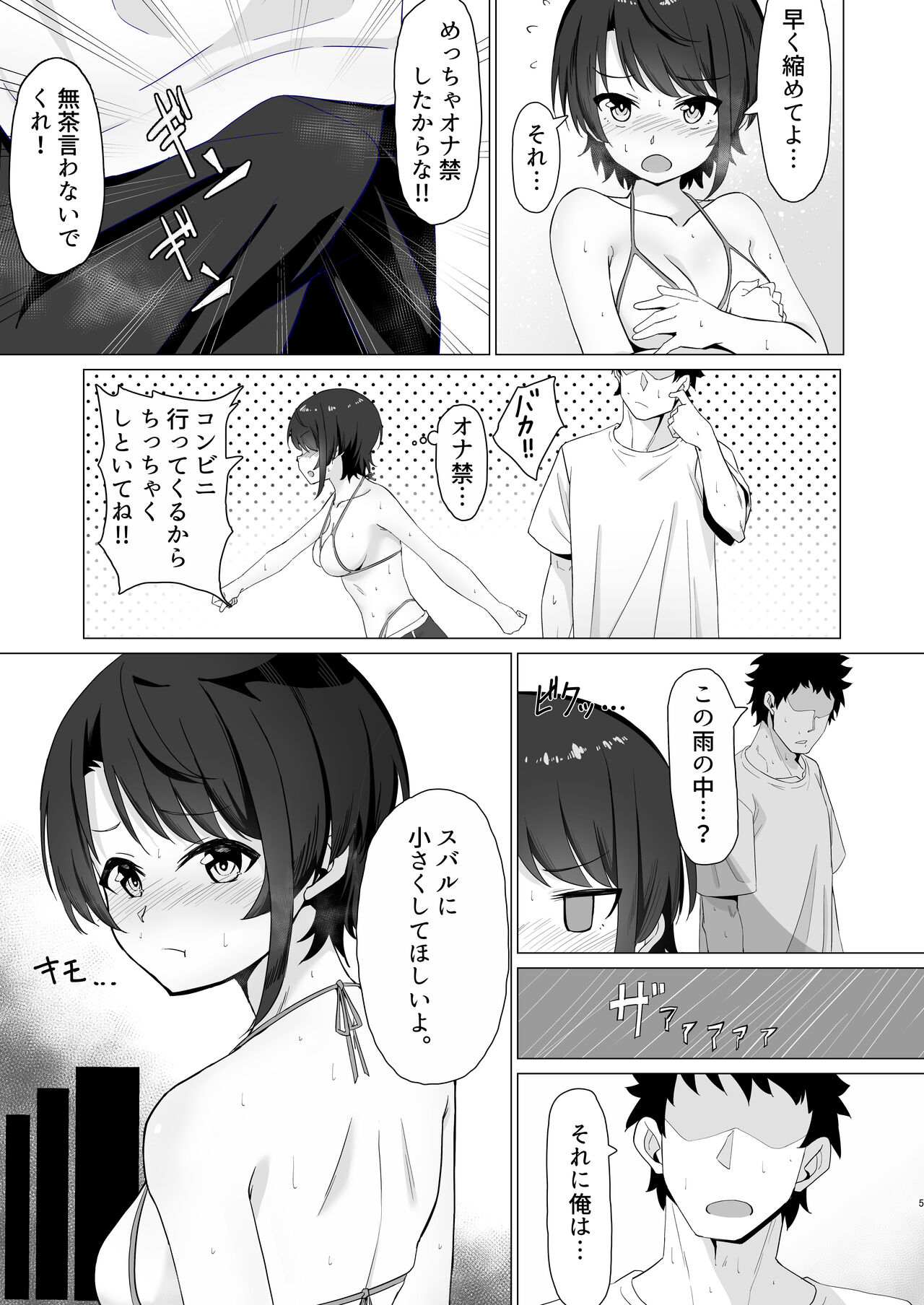 Oozora Su ● ru de Muramura Shita hon Aru Ame no Hi page 4 full