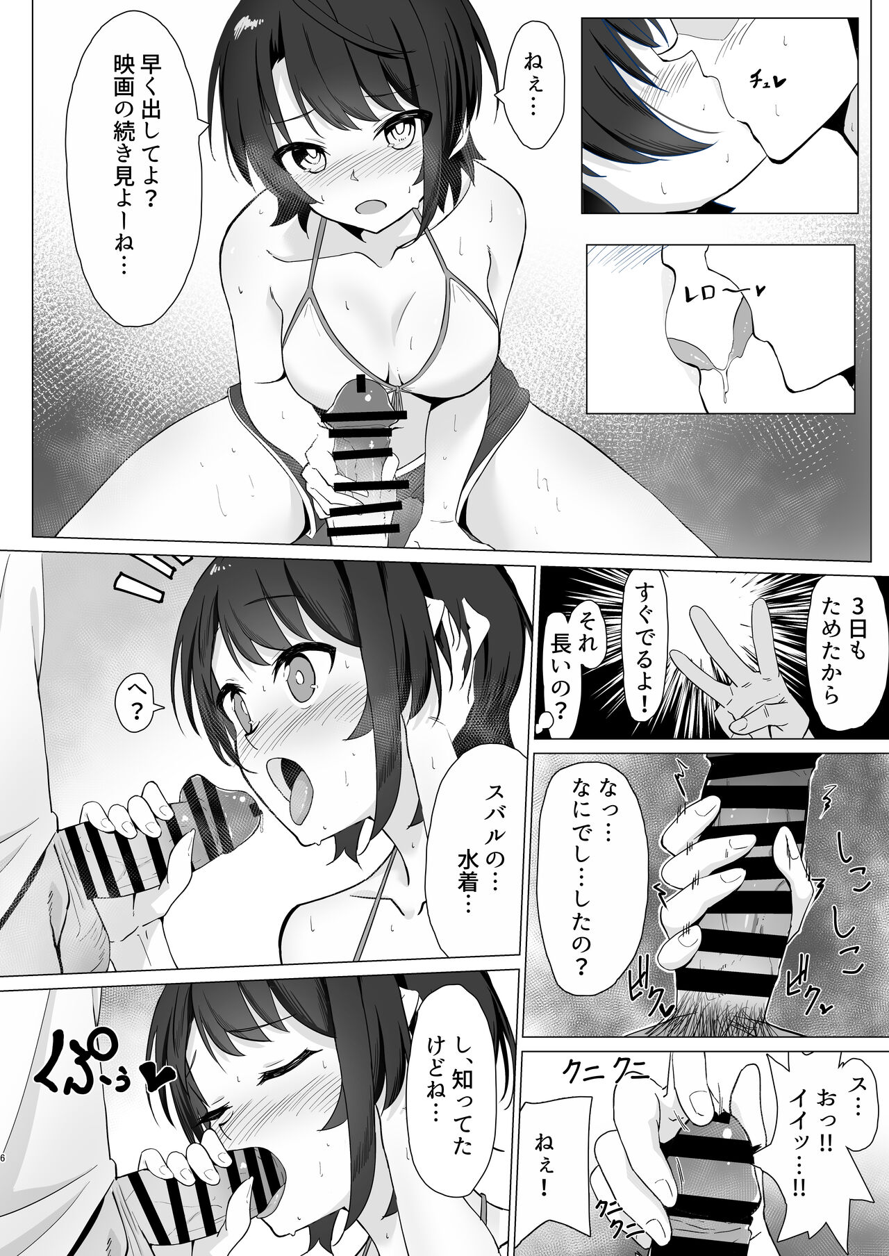 Oozora Su ● ru de Muramura Shita hon Aru Ame no Hi page 5 full