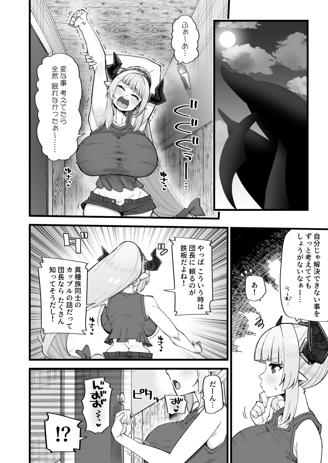 Mesu Draph wa Tsuyoi Osu ja Nai to Dame nanda page 6 full