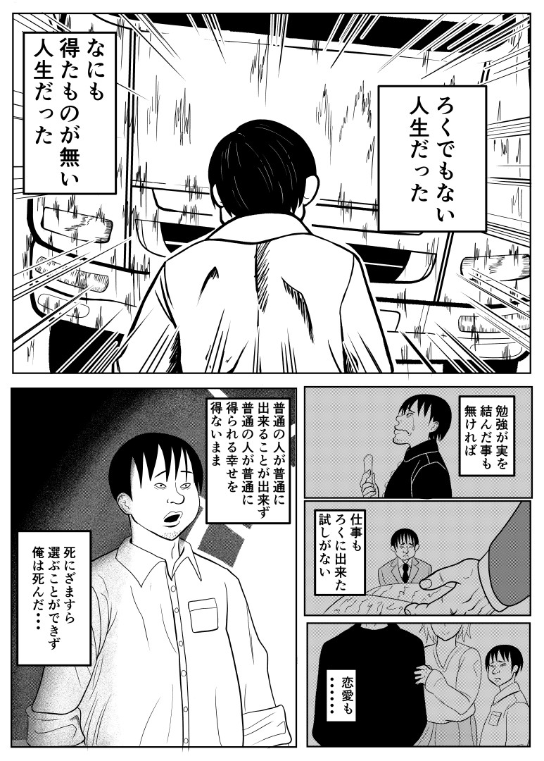 tensei goburin~ zensei de dōtei no mama shinda ore wa chito 催○ de jibun yori tsuyokute ōkii onna wo okashi makuru~ page 3 full