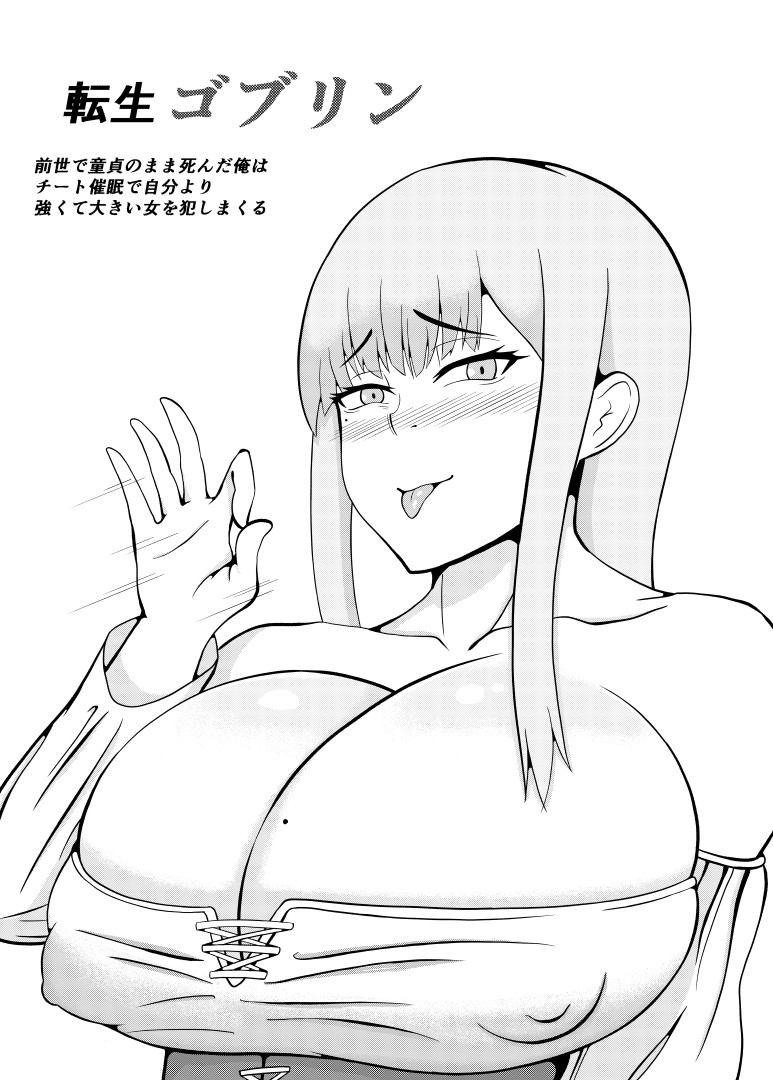 tensei goburin~ zensei de dōtei no mama shinda ore wa chito 催○ de jibun yori tsuyokute ōkii onna wo okashi makuru~ page 5 full