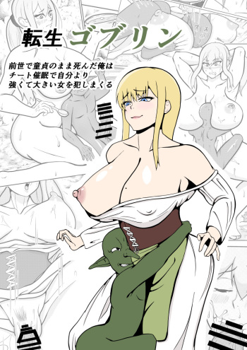 tensei goburin~ zensei de dōtei no mama shinda ore wa chito 催○ de jibun yori tsuyokute ōkii onna wo okashi makuru~ cover