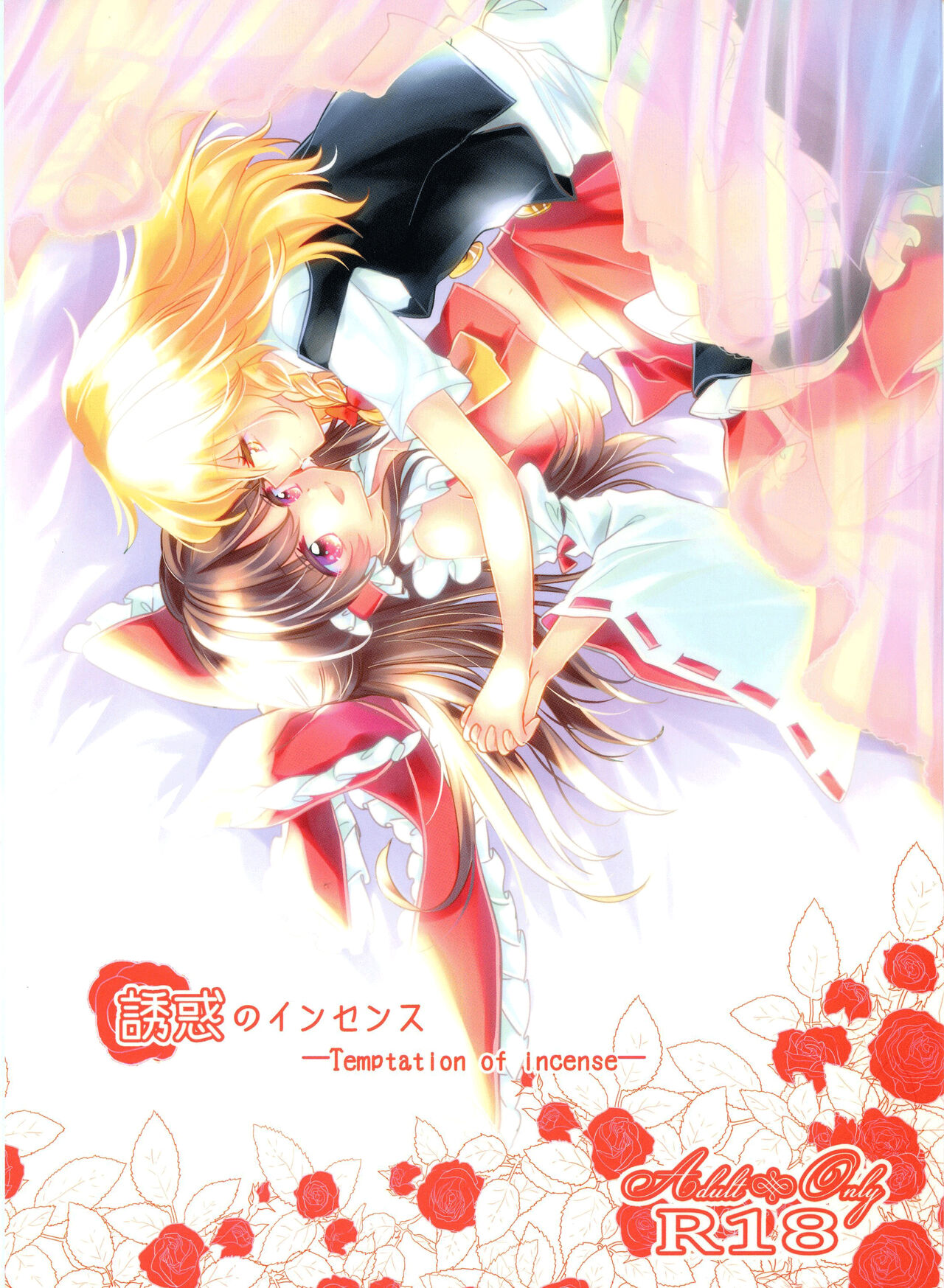 Yuuwaku no Incense -Temptation of incense- | Temptation of Incense page 1 full