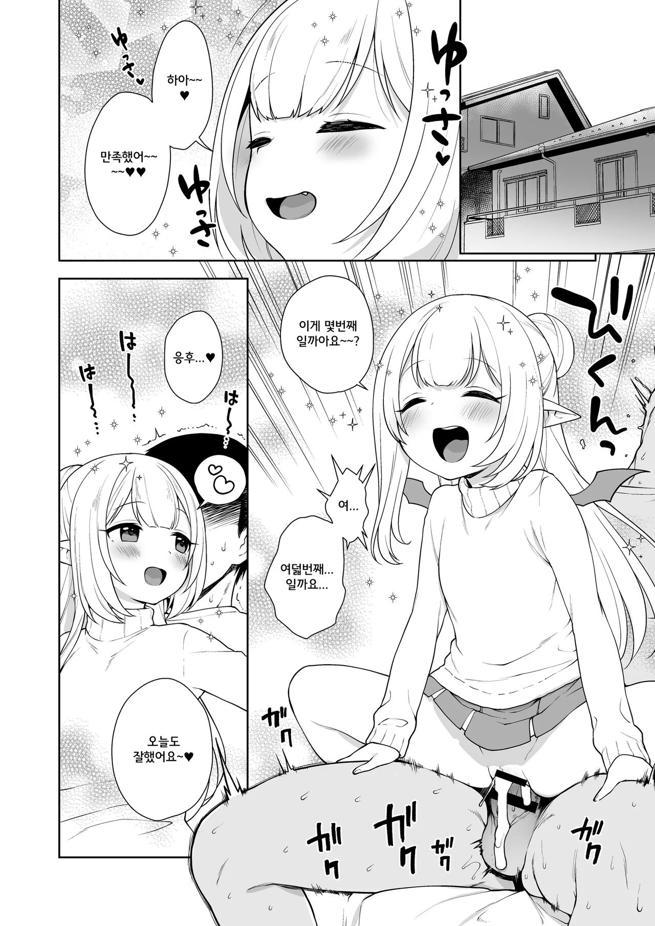 Chibi Succu Shiko Life 2 Nioi de Ecchi na Kibun ni Sasechau Succubus Hen | 꼬마서큐 섹스 라이프 2 냄새로 야한 기분이 들게 하는 서큐버스편 page 4 full
