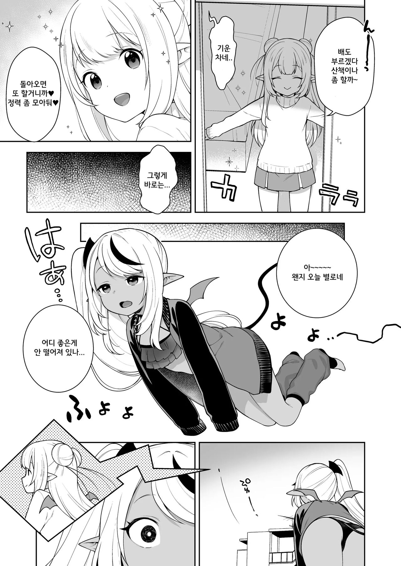 Chibi Succu Shiko Life 2 Nioi de Ecchi na Kibun ni Sasechau Succubus Hen | 꼬마서큐 섹스 라이프 2 냄새로 야한 기분이 들게 하는 서큐버스편 page 5 full