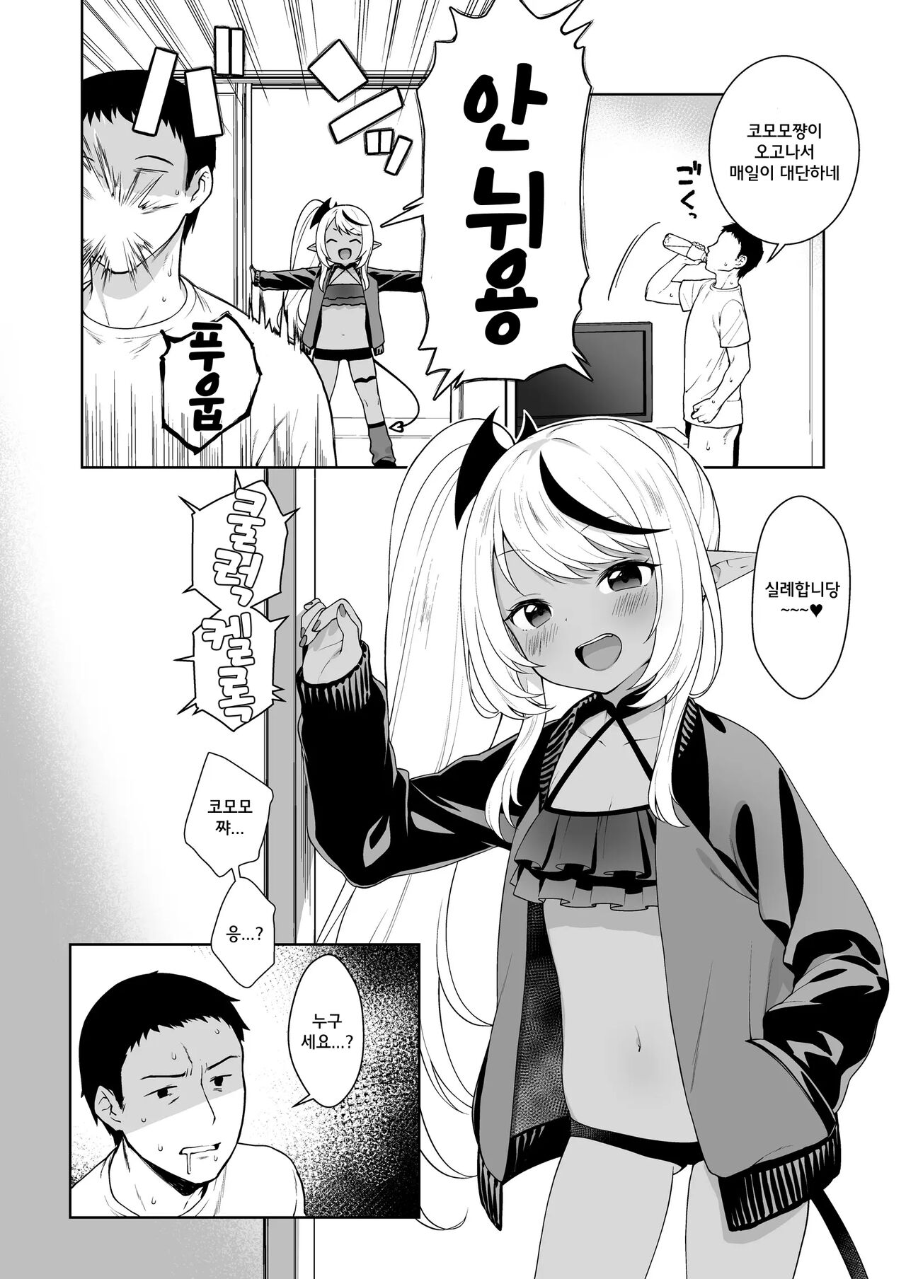 Chibi Succu Shiko Life 2 Nioi de Ecchi na Kibun ni Sasechau Succubus Hen | 꼬마서큐 섹스 라이프 2 냄새로 야한 기분이 들게 하는 서큐버스편 page 6 full