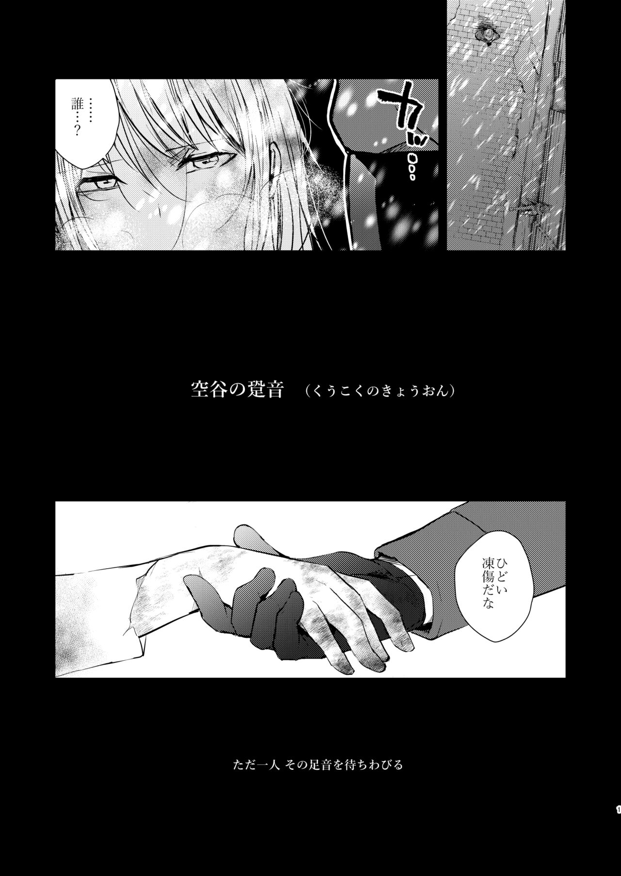 Kuukoku no Kyouon page 2 full