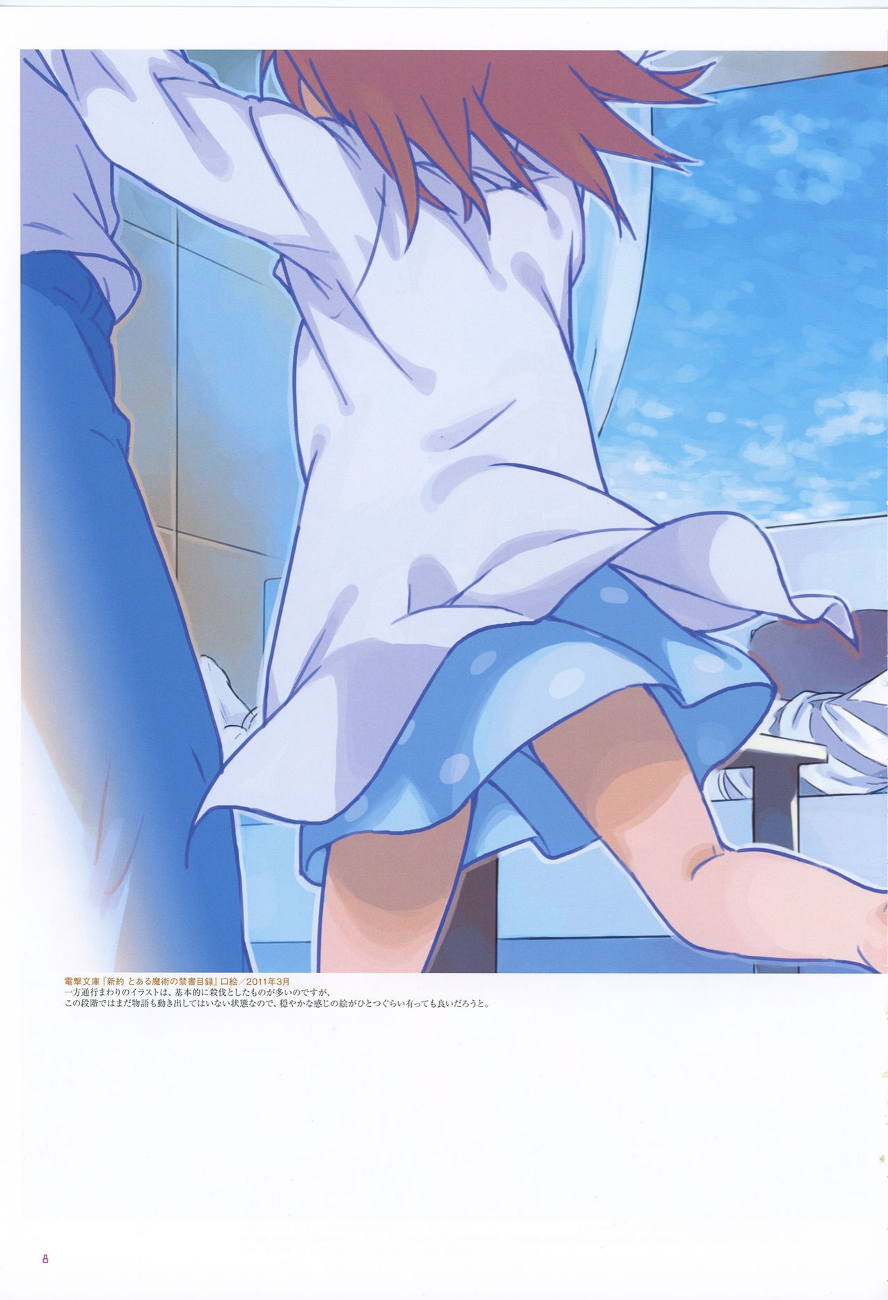To Aru Cross page 9 full