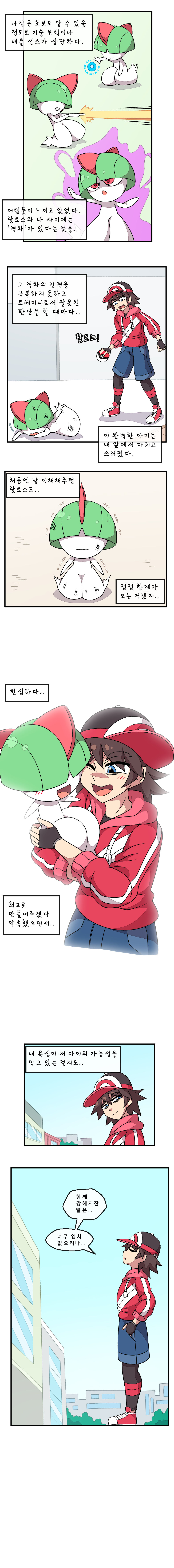 Ralts, who had been separated, returned as a Gardevoir 1 page 10 full