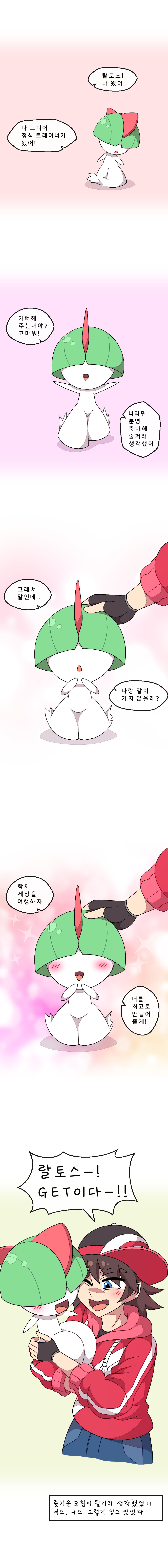 Ralts, who had been separated, returned as a Gardevoir 1 page 2 full