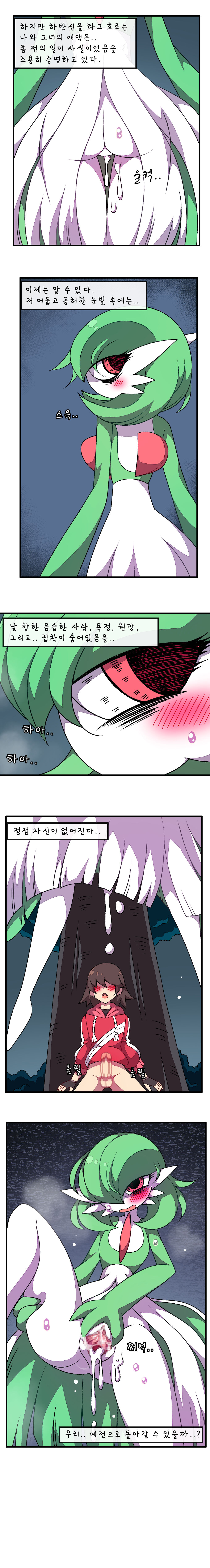 Ralts, who had been separated, returned as a Gardevoir 1 page 8 full