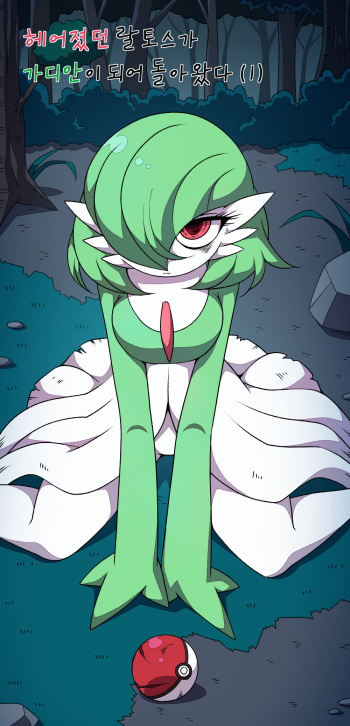 Ralts, who had been separated, returned as a Gardevoir 1 cover