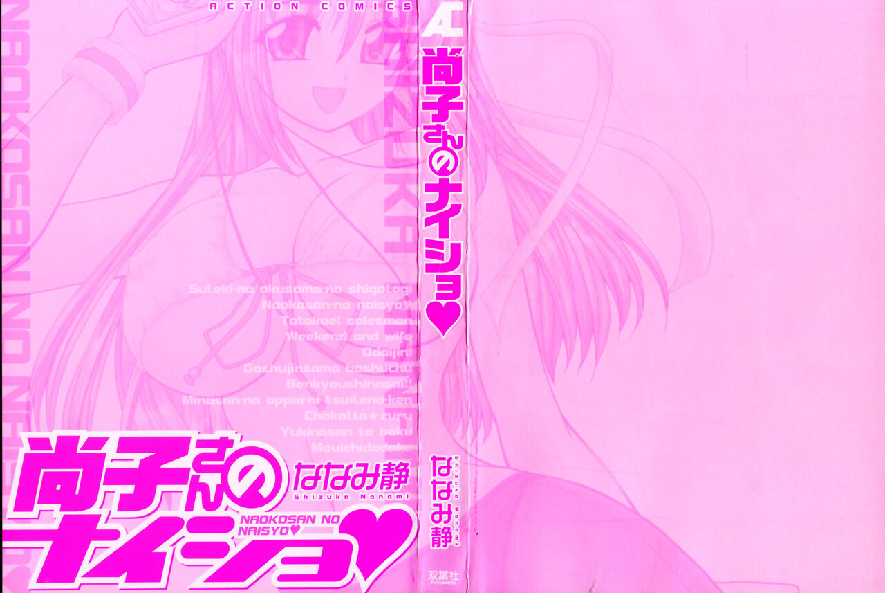 Naoko-san no Naisho page 3 full