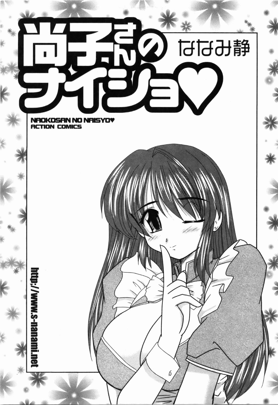 Naoko-san no Naisho page 6 full