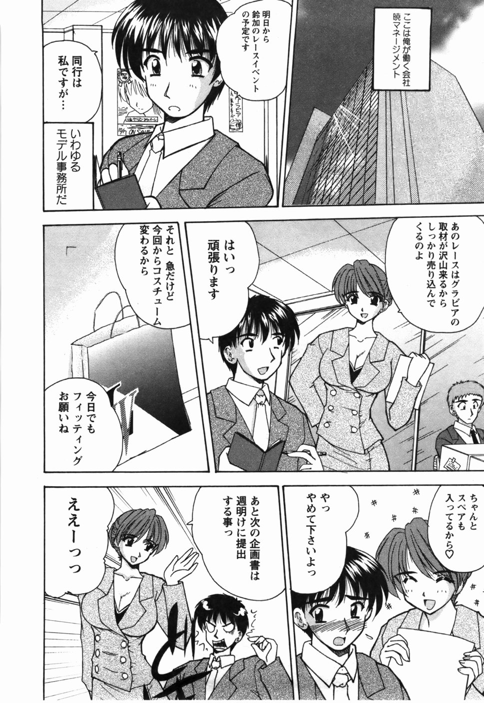 Naoko-san no Naisho page 9 full