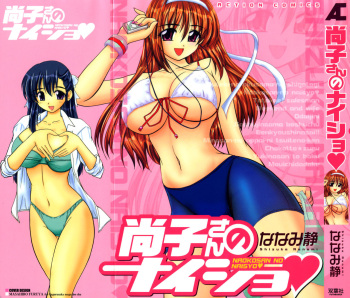 Naoko-san no Naisho cover