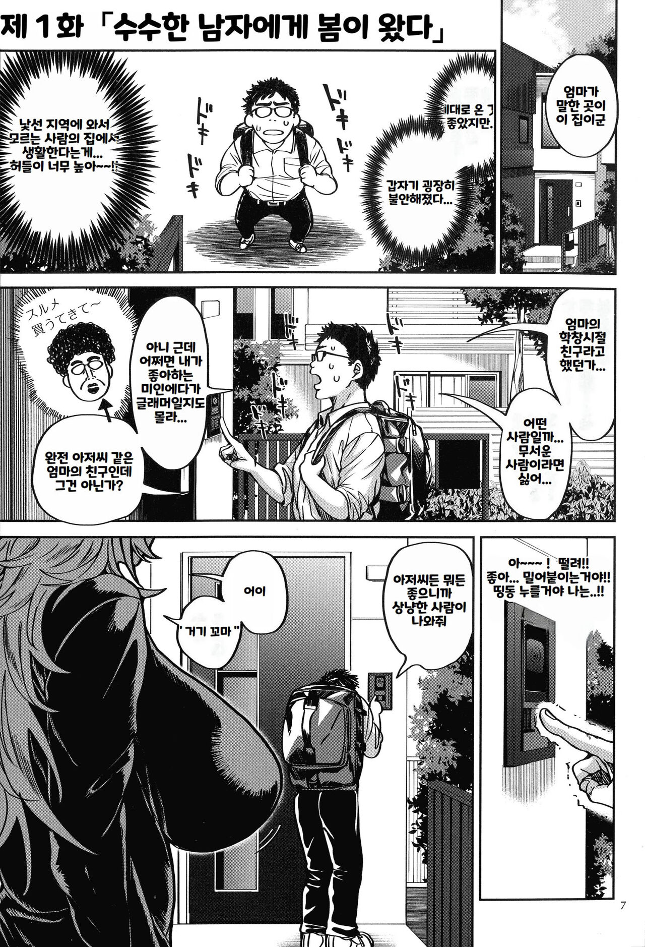 Shunkashuutou Harem Tengoku + FANZA Tokuten | 봄여름가을겨울 하렘 천국 page 10 full