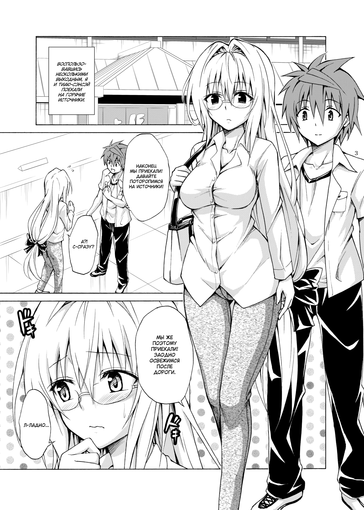 Trouble Teachers Vol. 5 | Проблемные учителя 5 page 2 full