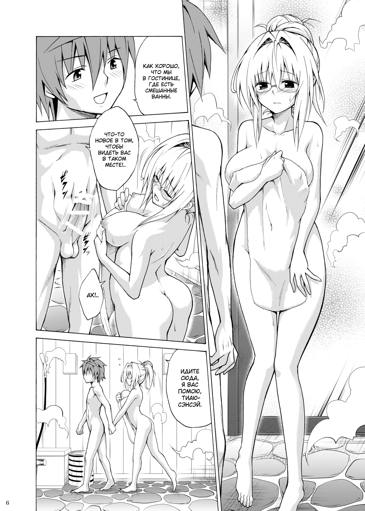 Trouble Teachers Vol. 5 | Проблемные учителя 5 page 5 full
