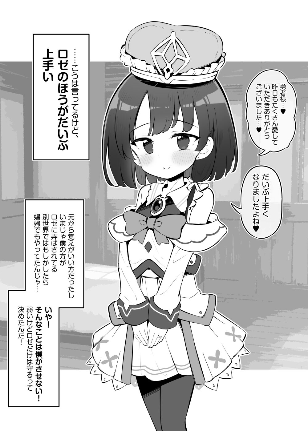 Netorare Yuusha Onna-Shinkan Roze Kyuusai IF Ruuto After page 4 full