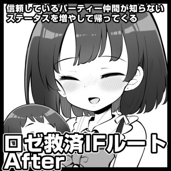 Netorare Yuusha Onna-Shinkan Roze Kyuusai IF Ruuto After cover