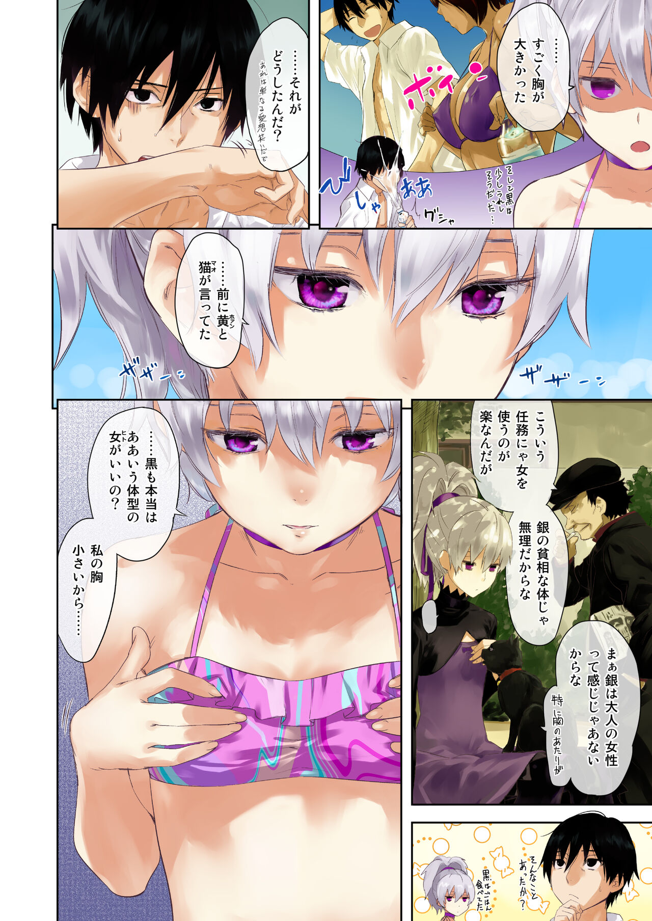 Oppai de Yin-chan Hon page 2 full