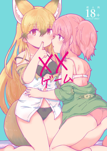 XXゲーム cover