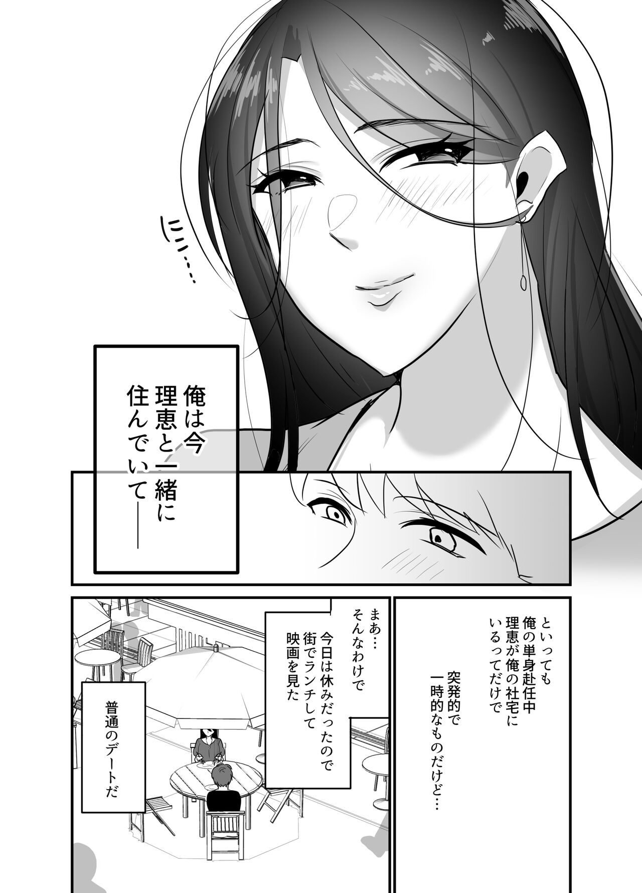 Masaka ano onijoushiga oreno sefureninarunante...3~ joushitto himitsuno amaama noumitsu doukyoseikatsu page 3 full