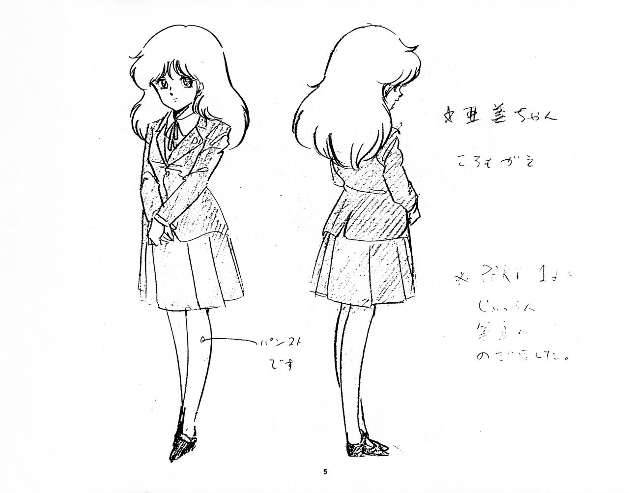 Cream Lemon Storyboard･Synopsis PART1 "Be･My･Baby" ＆ PART5 "Ami･AGAIN" page 5 full