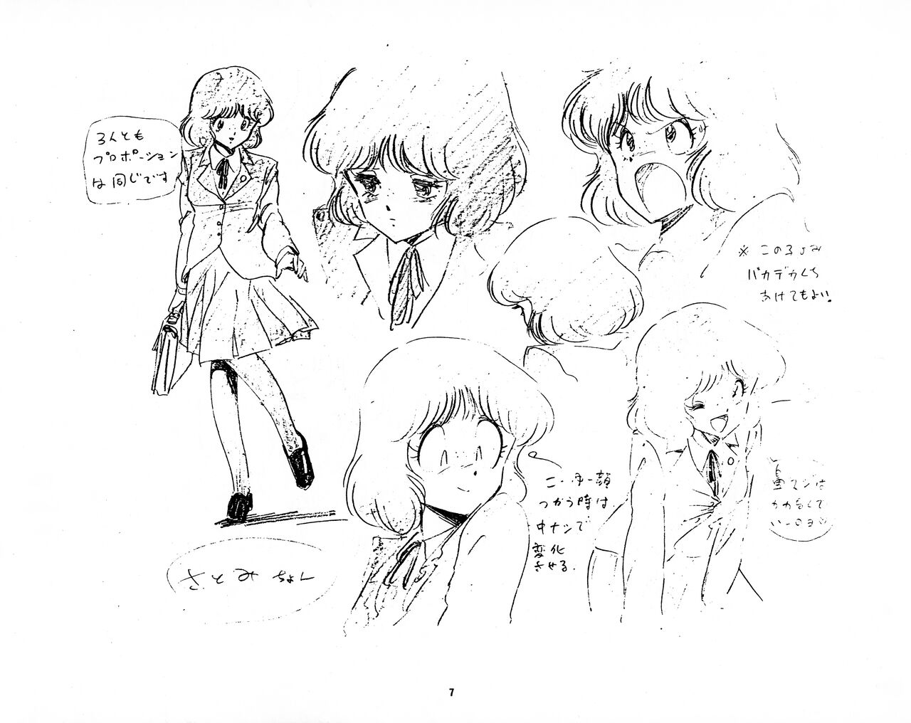 Cream Lemon Storyboard･Synopsis PART1 "Be･My･Baby" ＆ PART5 "Ami･AGAIN" page 7 full