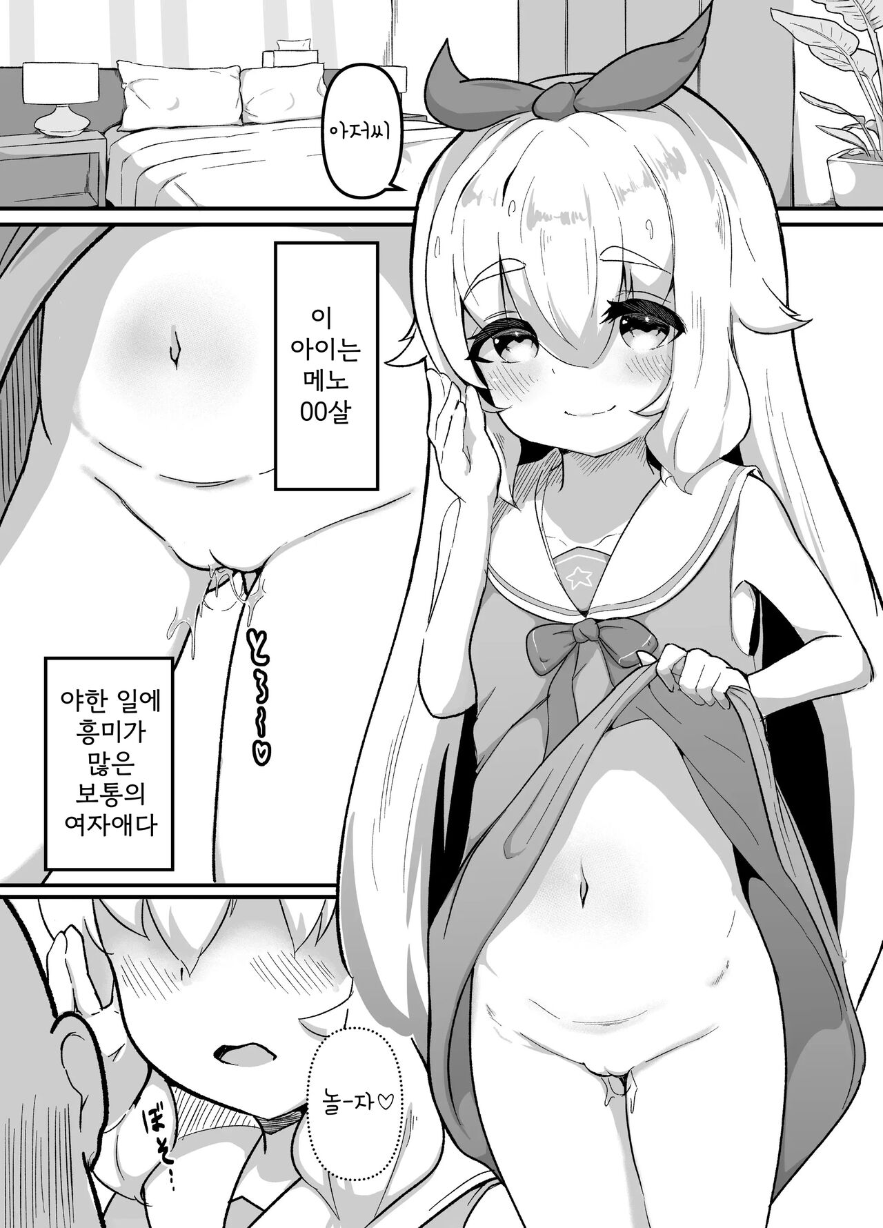 Sukebe suru dake | 야한 일 할 뿐 page 2 full