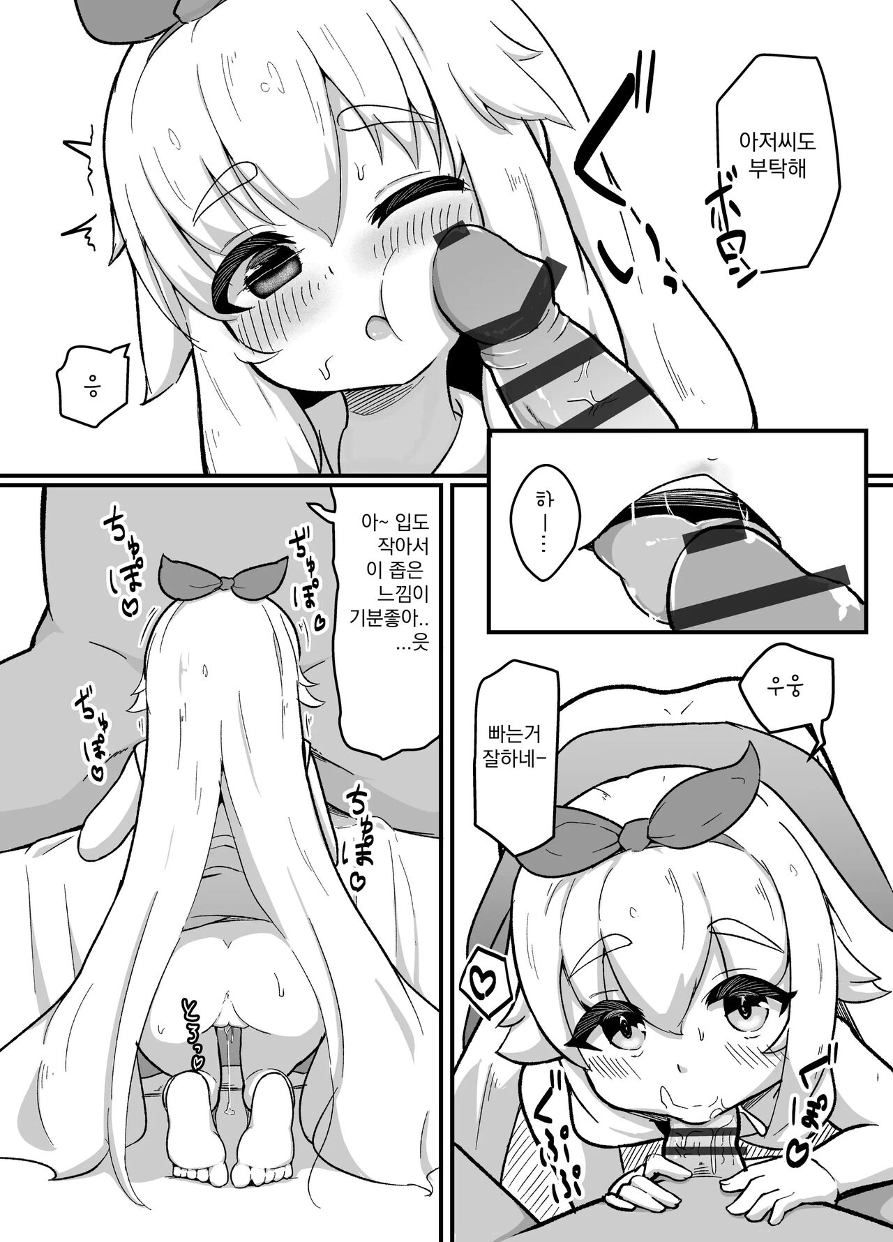 Sukebe suru dake | 야한 일 할 뿐 page 5 full