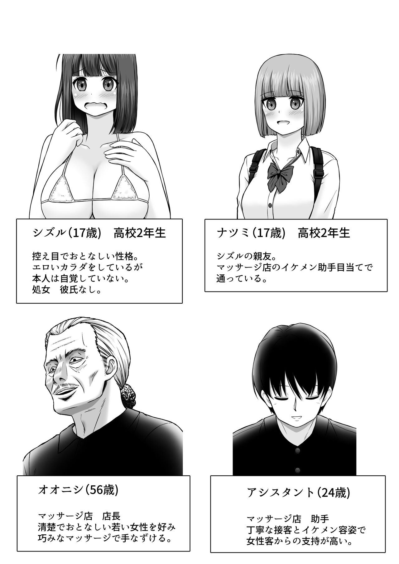 Hentai Massage-shi  ni  aihatsu Sareta  Shoujo page 2 full