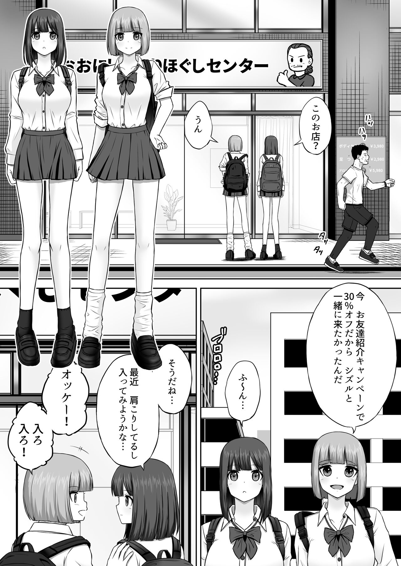 Hentai Massage-shi  ni  aihatsu Sareta  Shoujo page 3 full