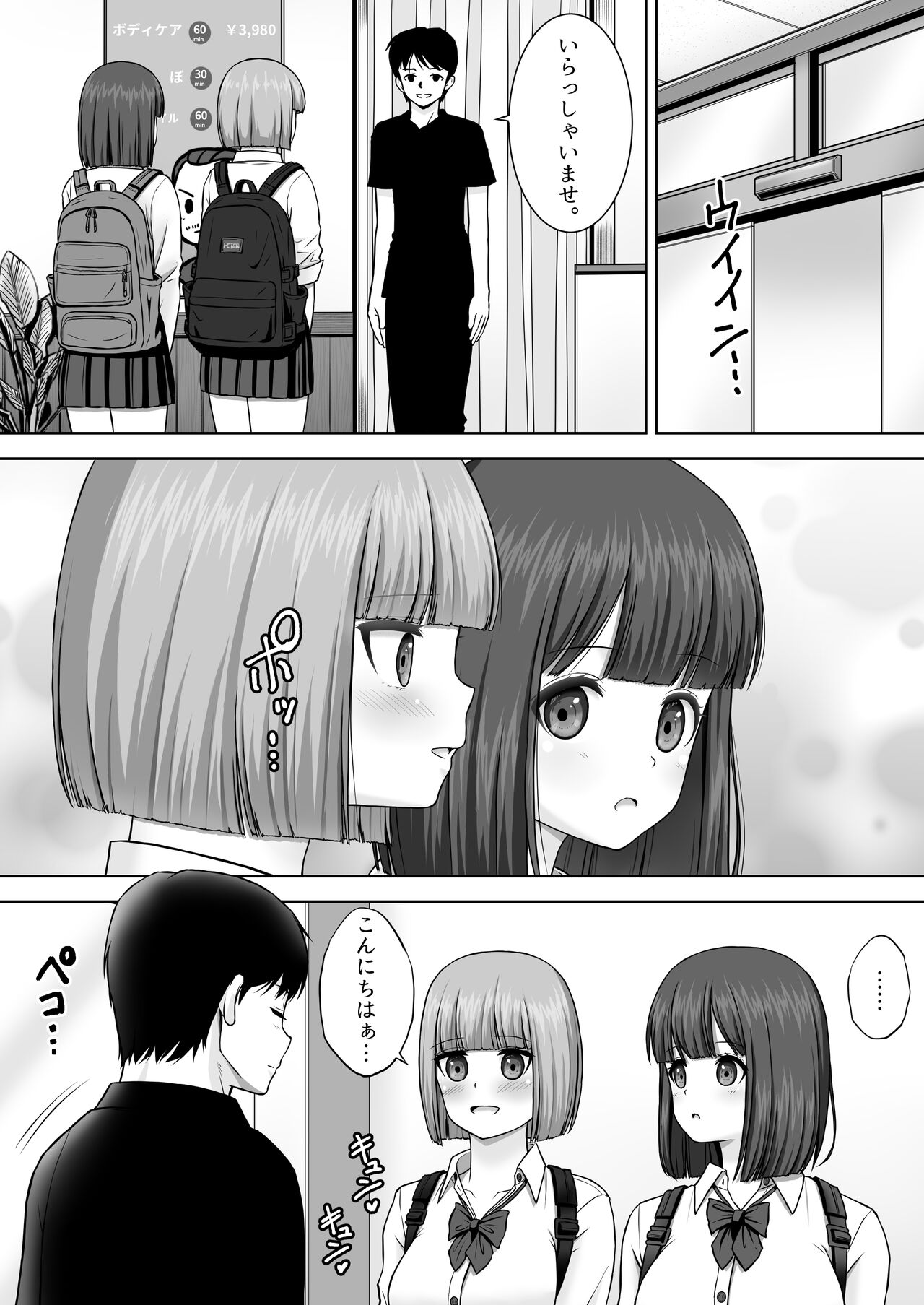 Hentai Massage-shi  ni  aihatsu Sareta  Shoujo page 4 full