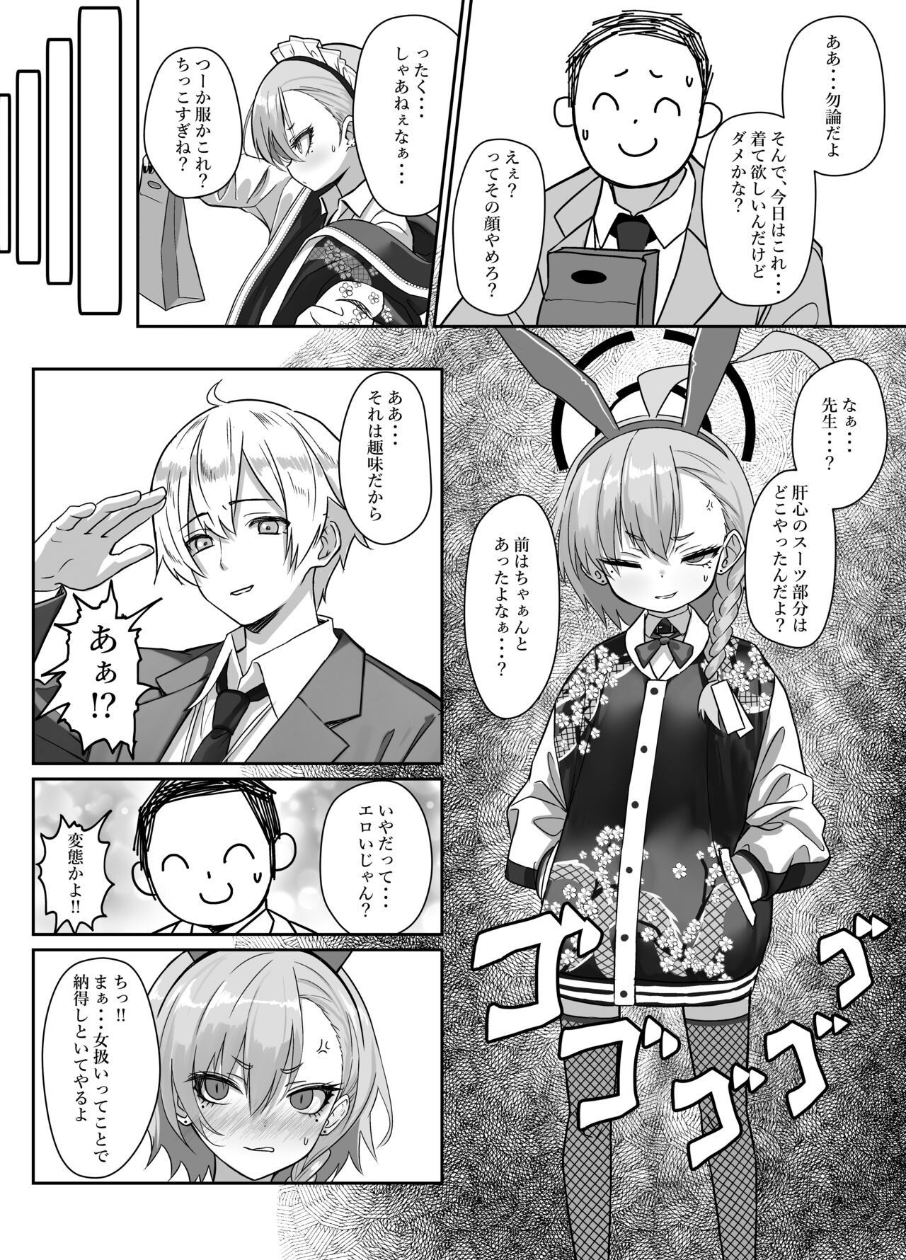 Kire Chirakashi nagara mo, Nandakanda to Sensei no Iu Koto Kiite Kureru Neru Paisen no Hon page 4 full