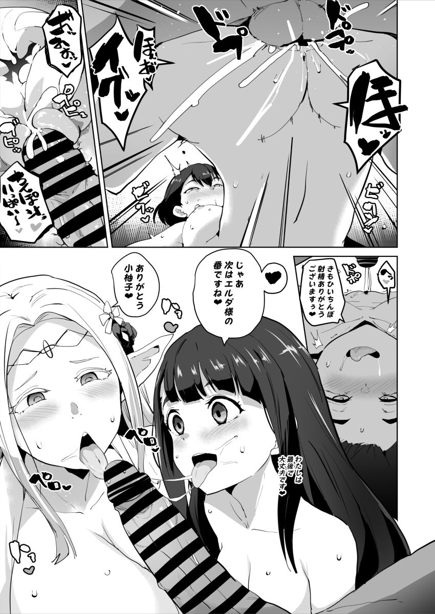 Edomae Elf Saimin Ochi Manga page 3 full