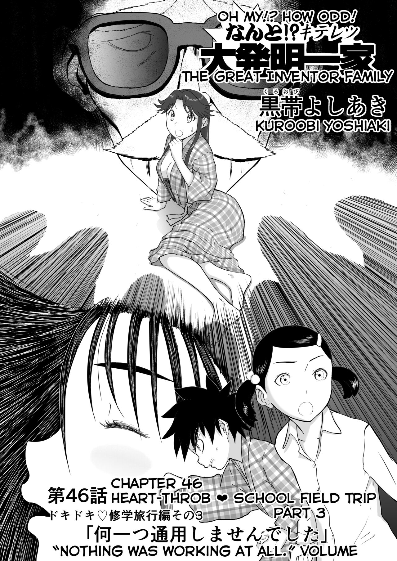 Mousou Meisaku Kuradashi Gekijou Sono 6 "Nankite Roku" page 1 full