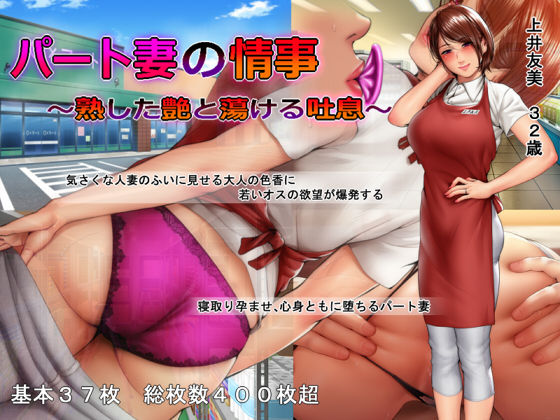 パート妻の情事 ～熟した艶と蕩ける吐息～ page 3 full