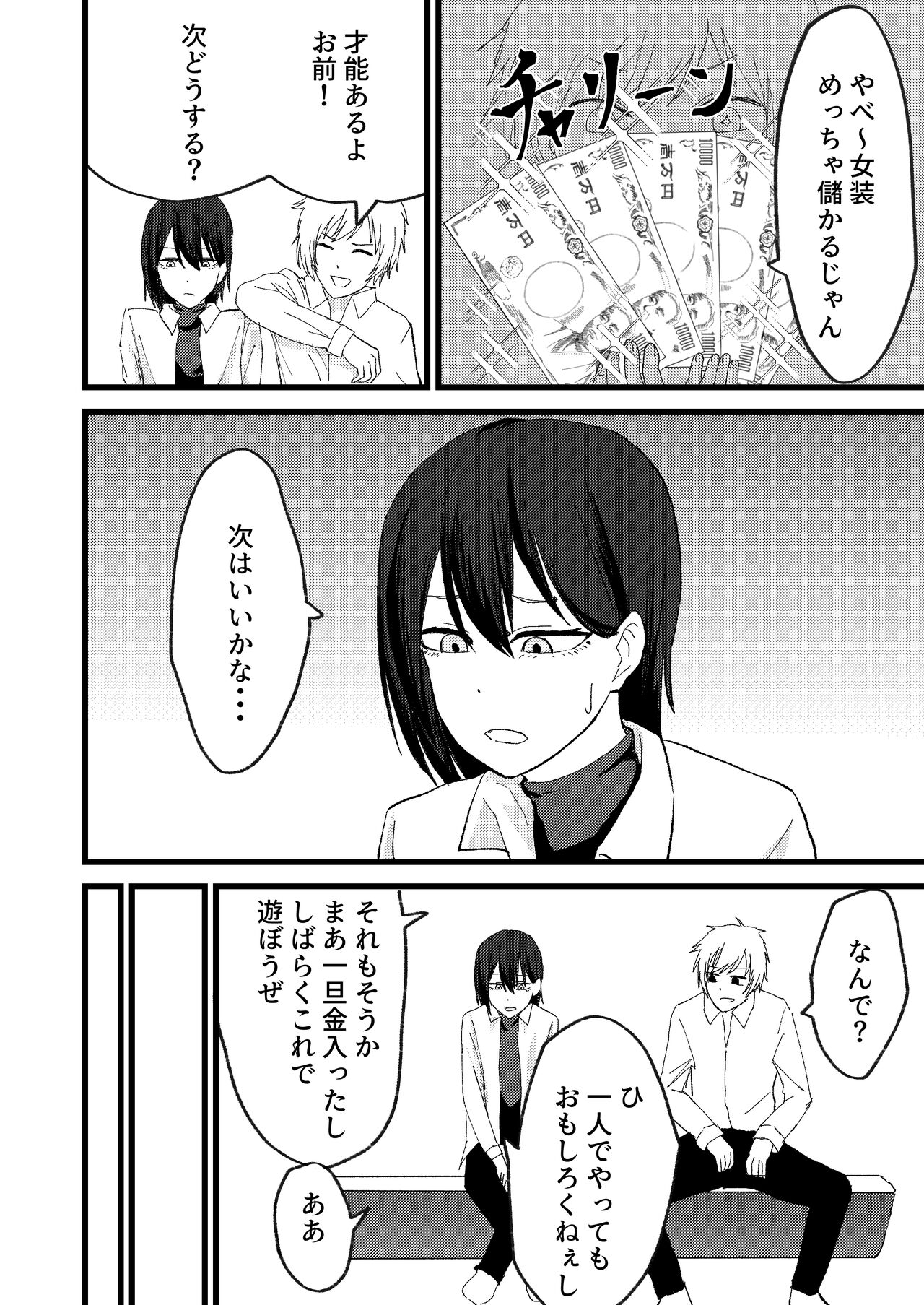 I'm tired of Katsuage, so I tried P-activism fraud! page 10 full