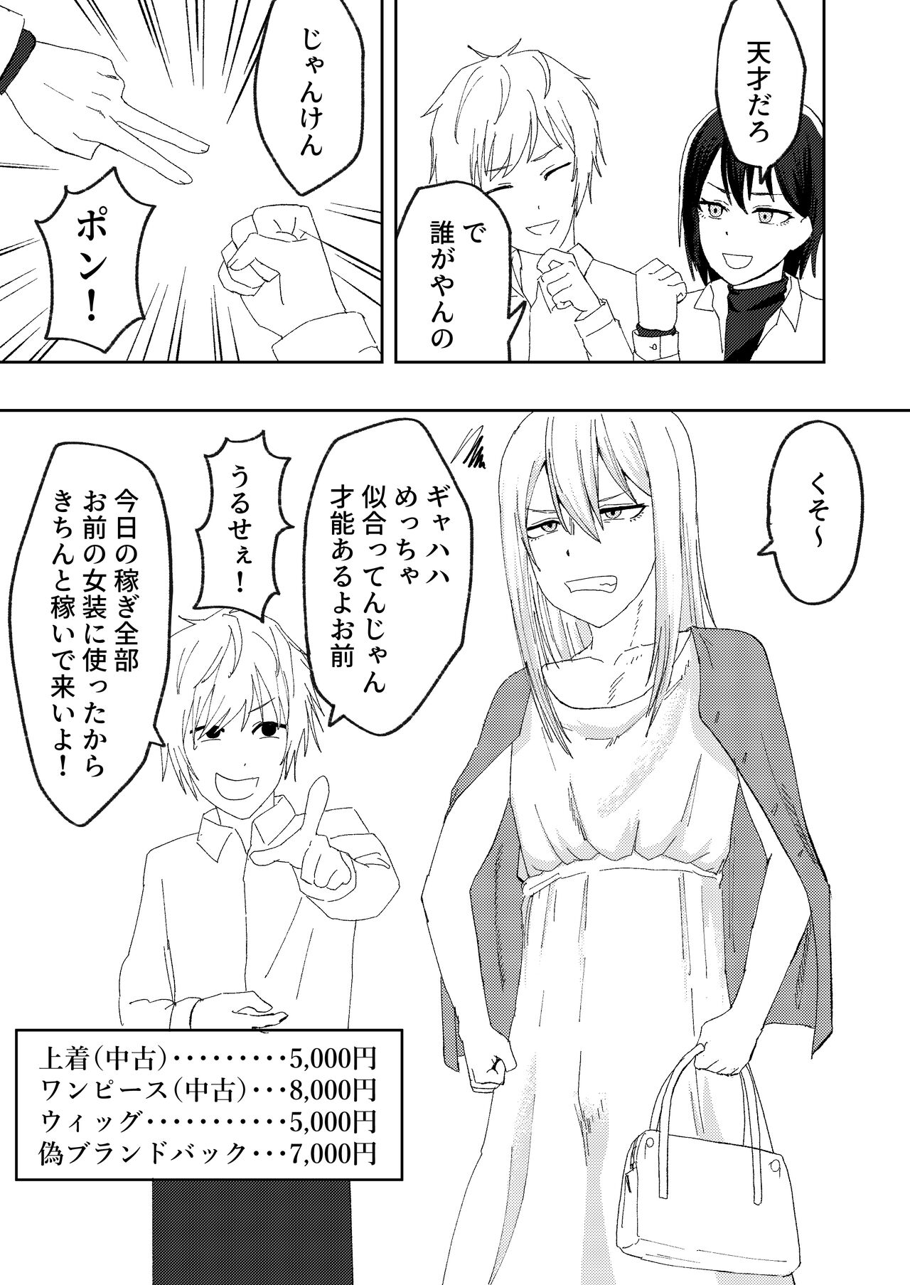 I'm tired of Katsuage, so I tried P-activism fraud! page 5 full