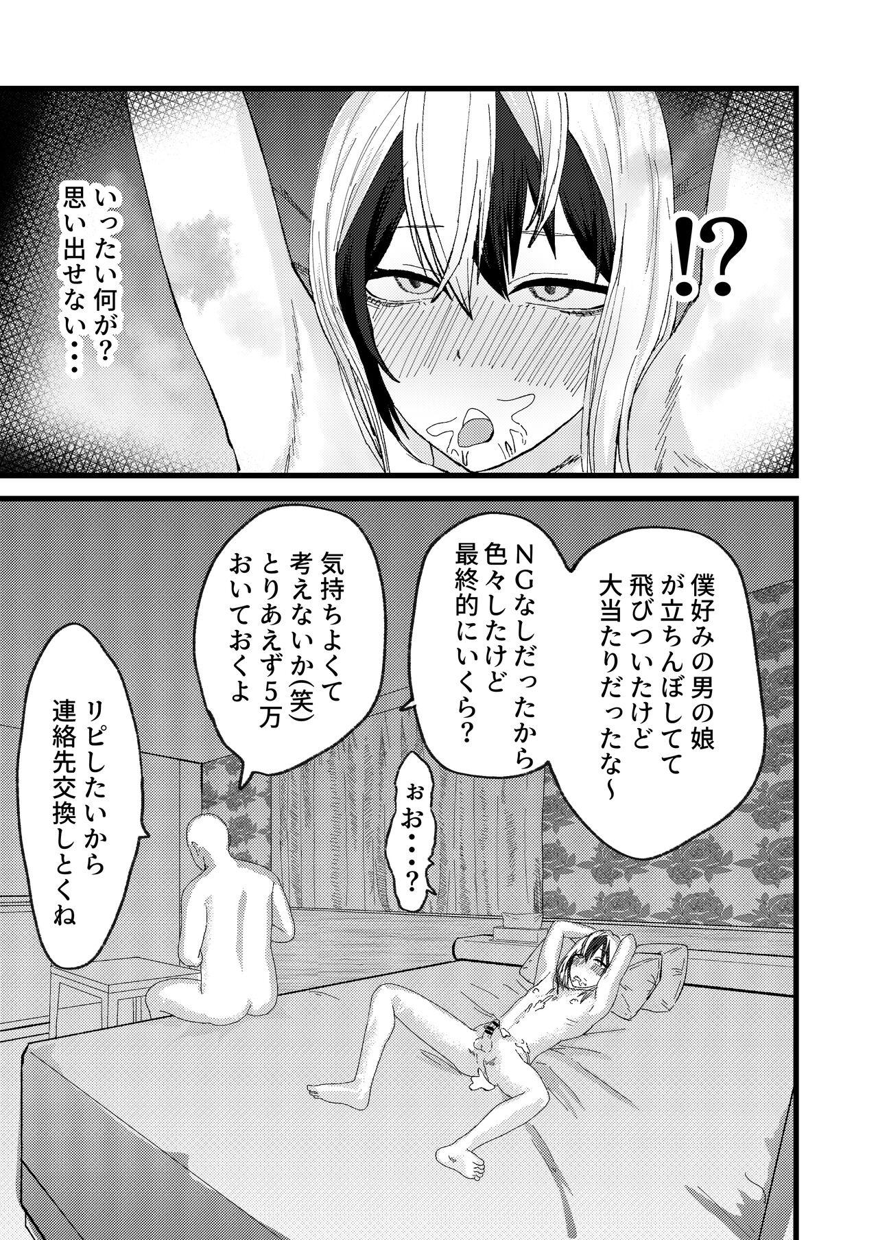 I'm tired of Katsuage, so I tried P-activism fraud! page 9 full