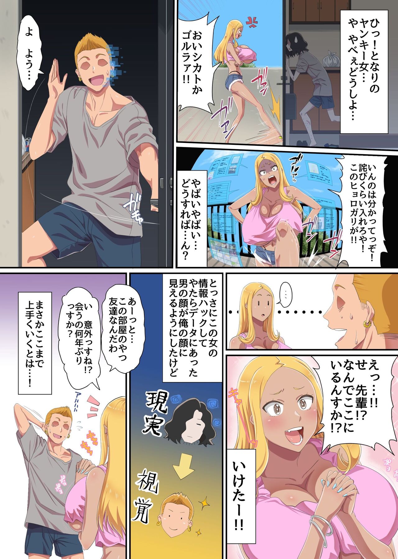 Shikai Jack de NTR Houdai! Gal Mama no Bonyuu mo, Seifuku Joshi no Dekashiri mo, GraDol no Bakunyuu mo Zenbu Ore no Mono page 5 full