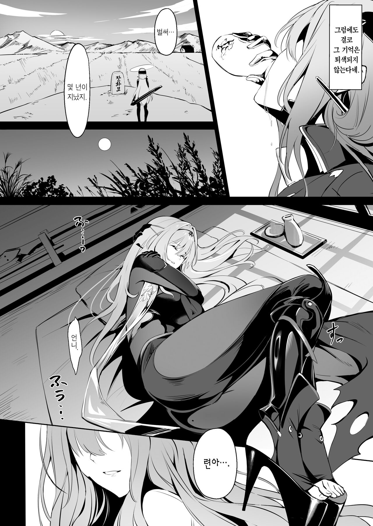 Guren to Mendansuru | 홍련과 상담하다 page 3 full