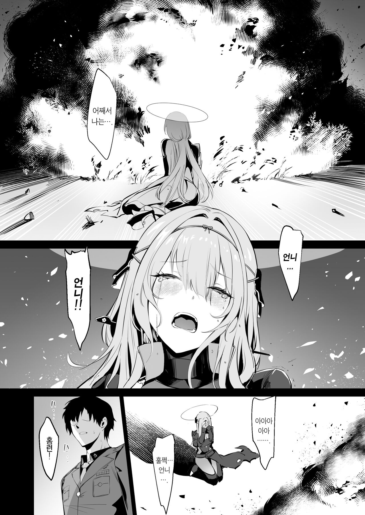 Guren to Mendansuru | 홍련과 상담하다 page 7 full