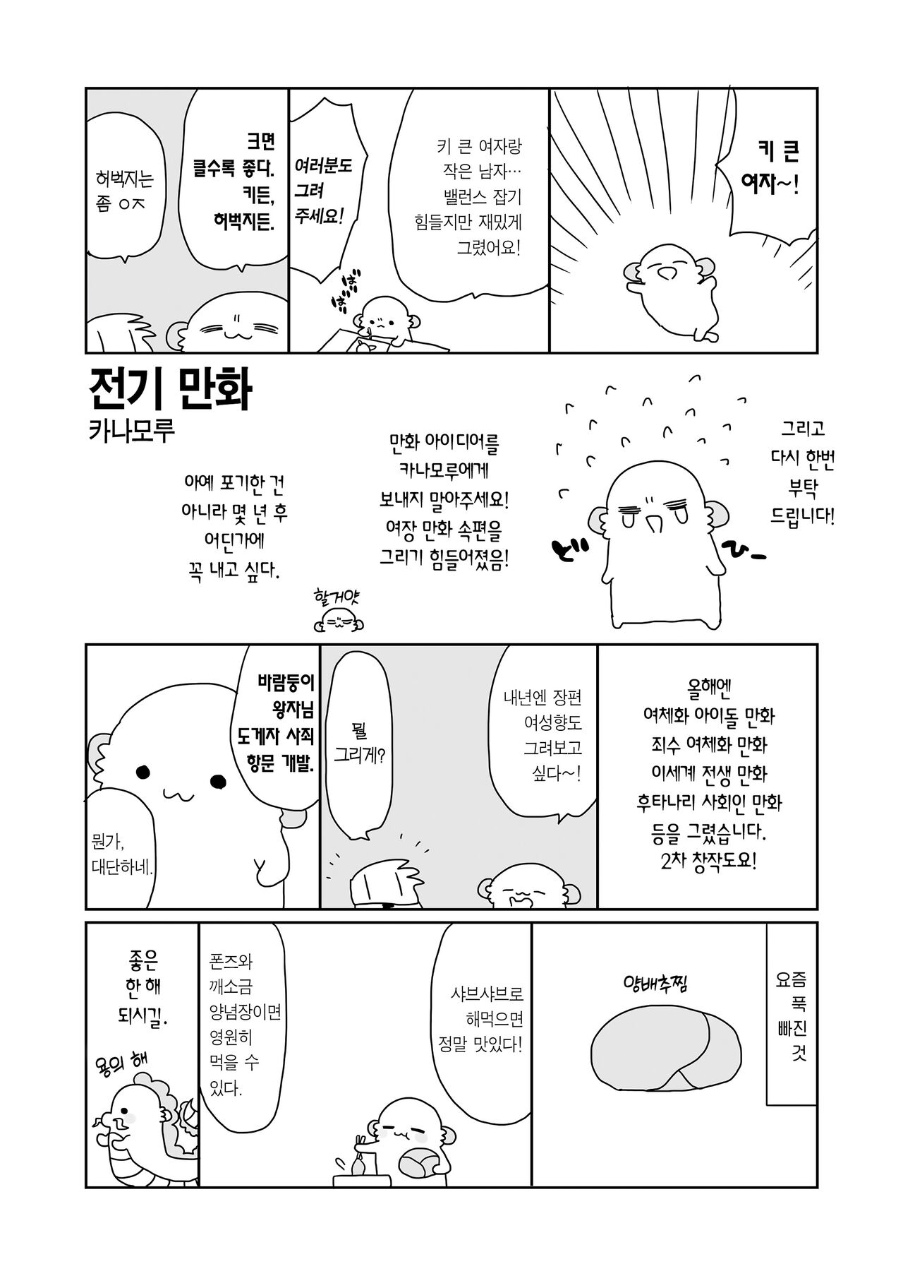 Kogara na Otokonoko ga Dekai Onnanoko to H | 키 작은 남자가 커다란 여자랑 H page 3 full