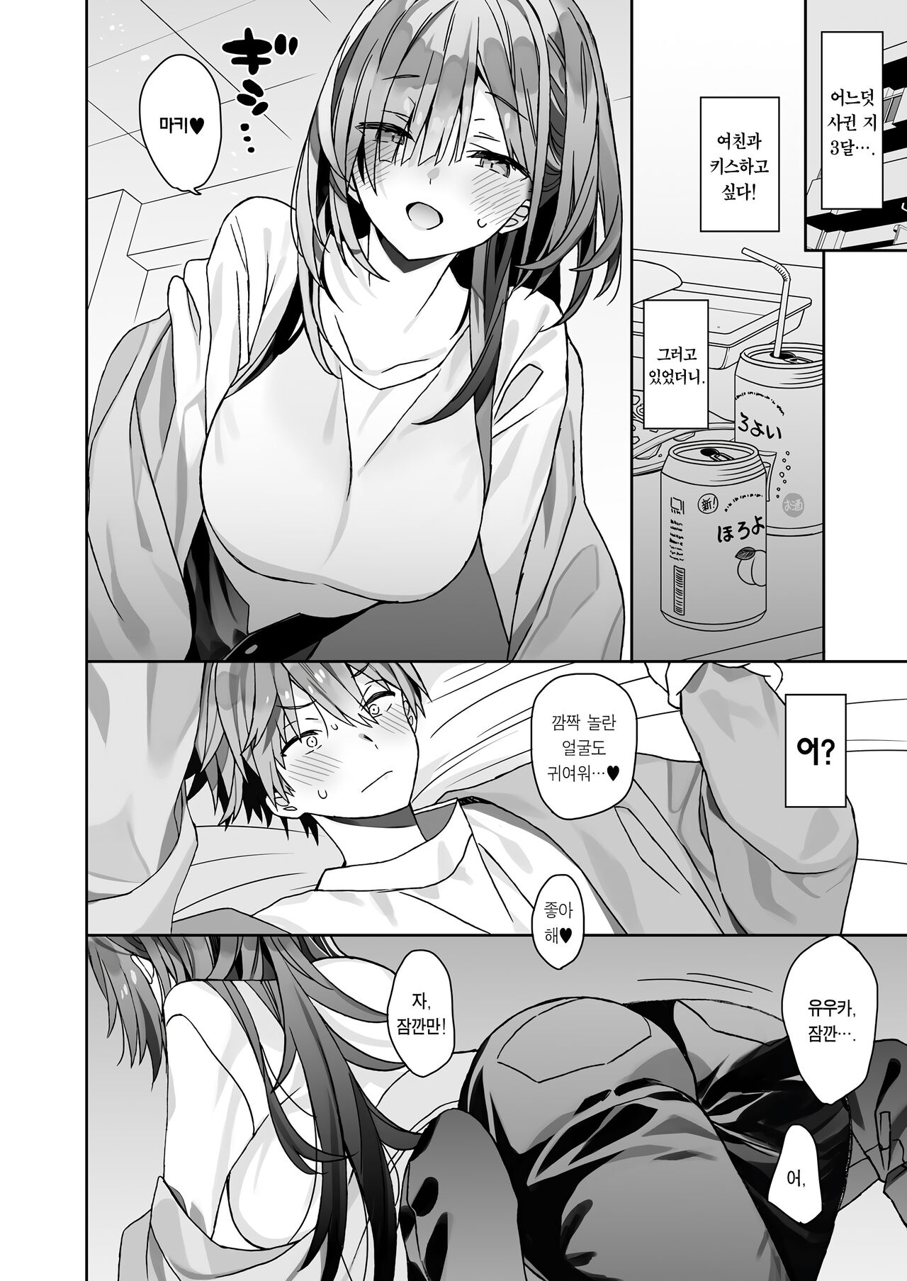 Kogara na Otokonoko ga Dekai Onnanoko to H | 키 작은 남자가 커다란 여자랑 H page 5 full