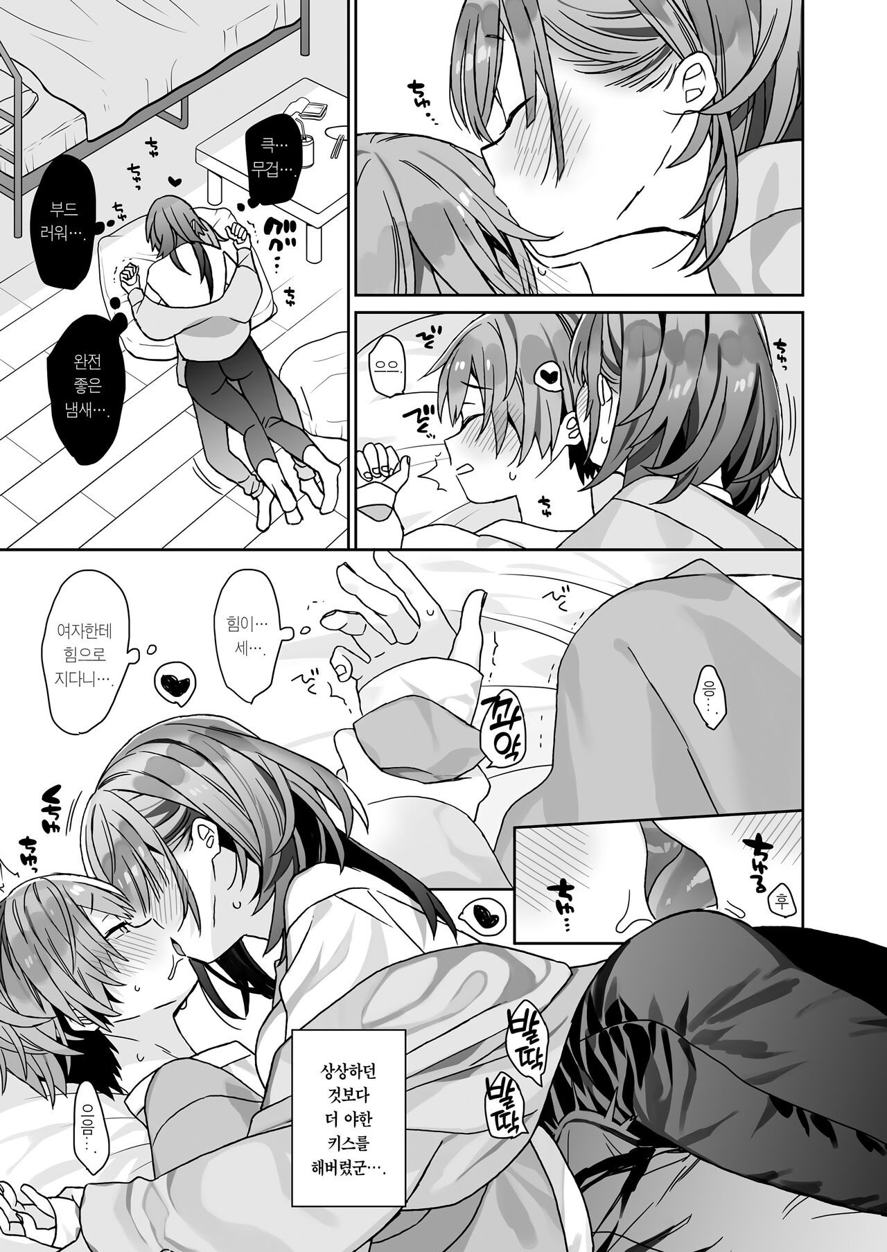 Kogara na Otokonoko ga Dekai Onnanoko to H | 키 작은 남자가 커다란 여자랑 H page 6 full