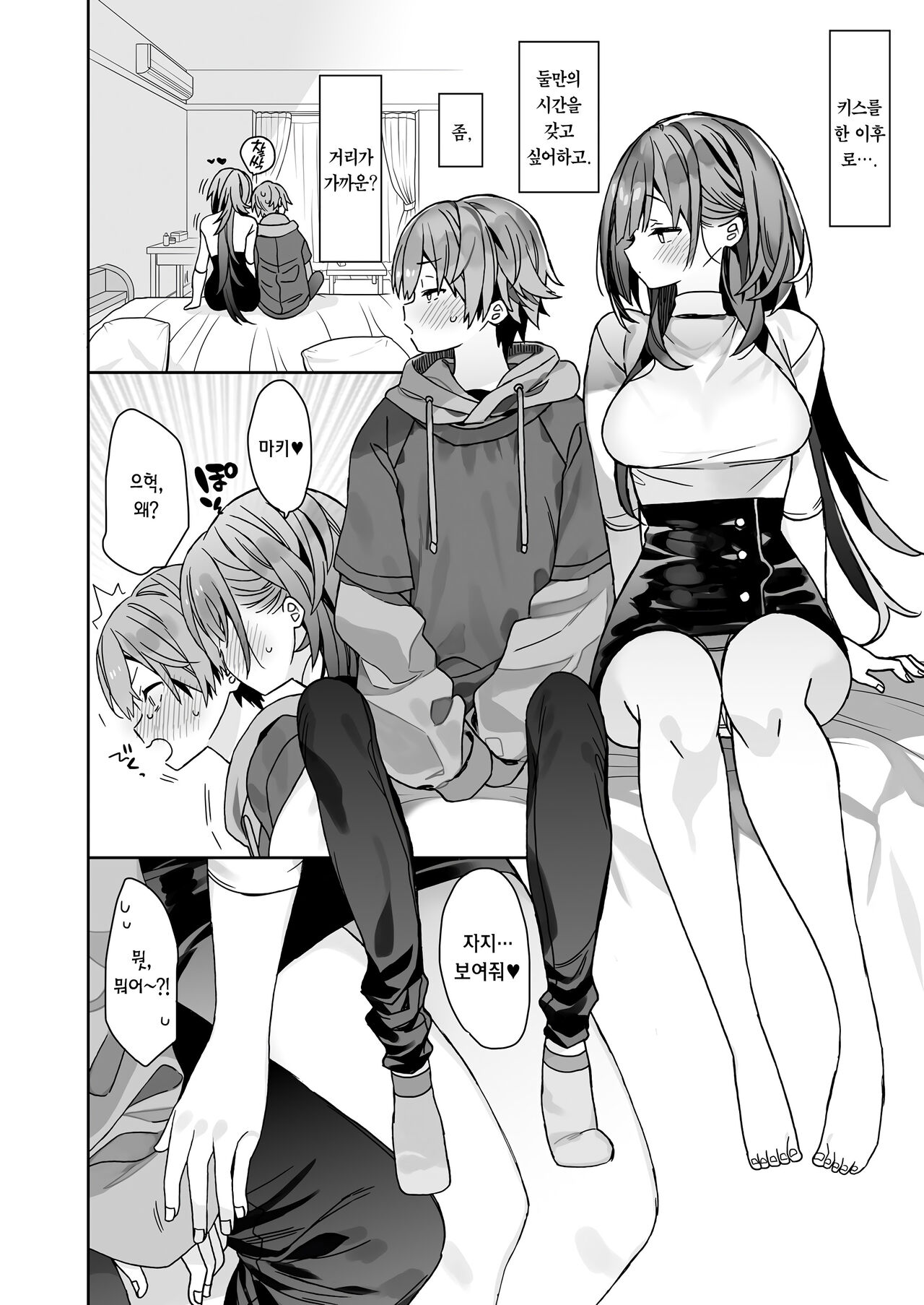 Kogara na Otokonoko ga Dekai Onnanoko to H | 키 작은 남자가 커다란 여자랑 H page 7 full
